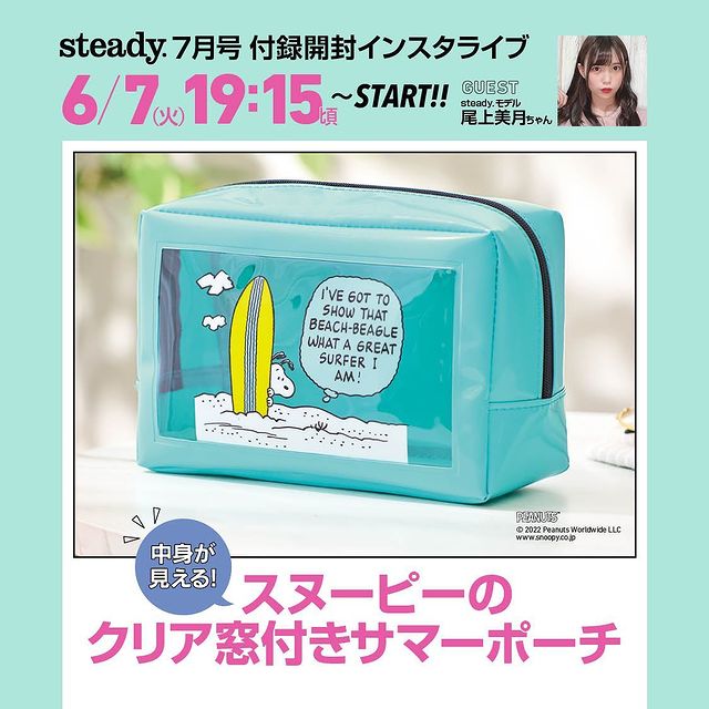 steady. 2022年7月号 付録開封インスタライブ