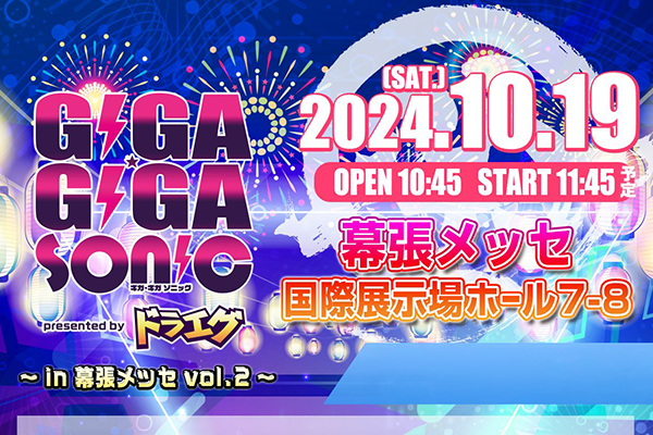 GIGA•GIGA SONIC in 幕張メッセ